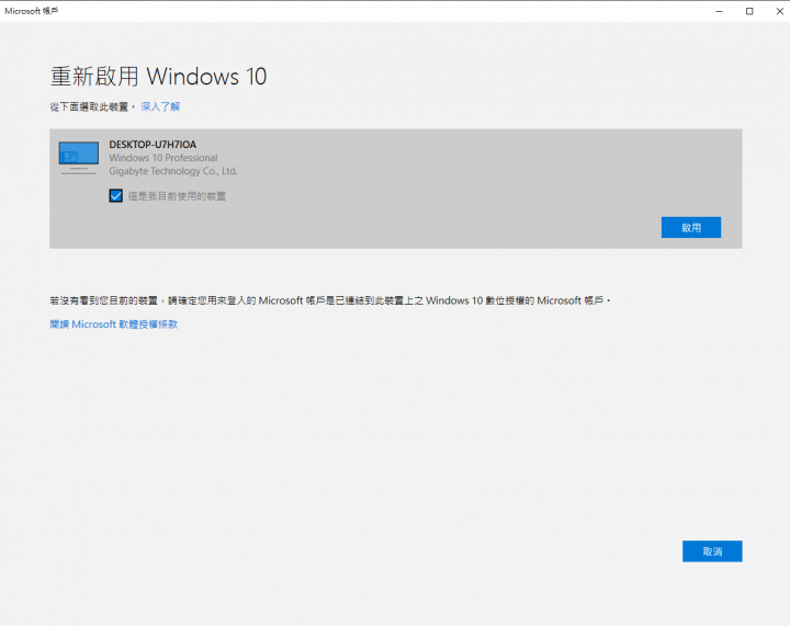以前WIN7免費升WIN10，期間重灌綁數位授權都是OK使用，最近換了新主機後卻......