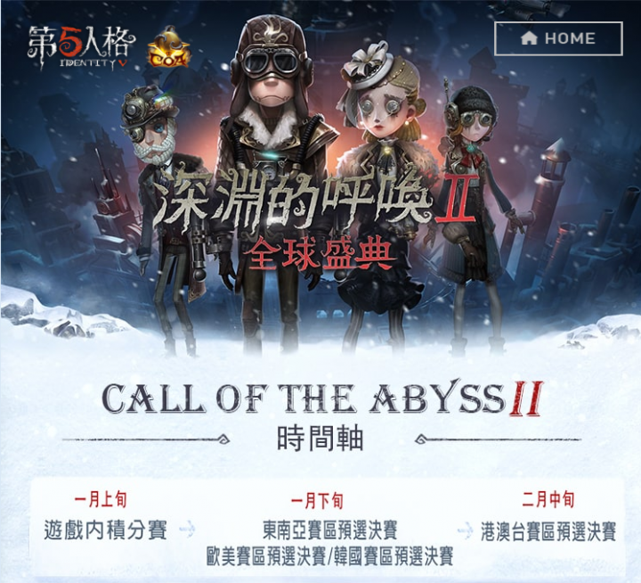 第五人格 - 深淵的呼喚II