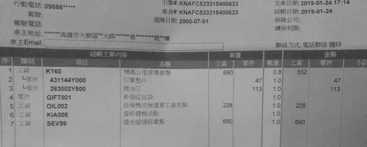 感謝KIA高雄民族廠技師