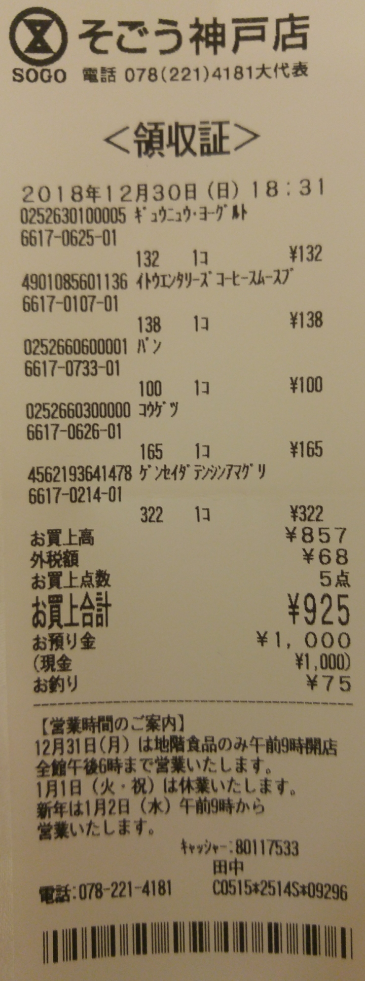 [2018.12.30-2019.01.01]兵庫県神戸市跨年散走之旅(嗯哼，大推神戶牛的鐵板燒太好吃啦！！！)