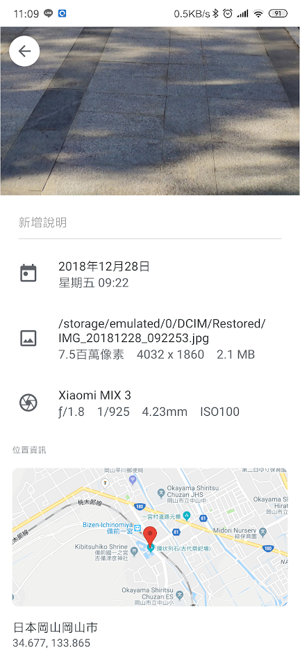 小米MIX3照片問題