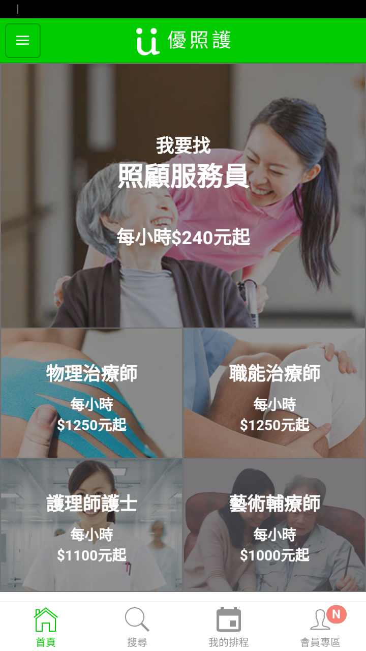 【優照護APP】 隨時提供便利的預約居家照護服務-開箱文