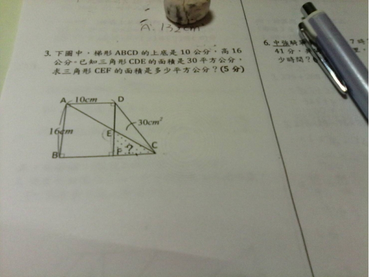 求救版上大神一個小五數學題