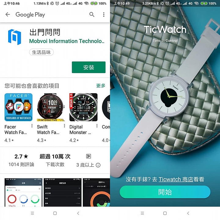 TicWatch C2 心得分享