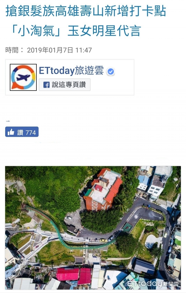 「壽與山齊」高雄市 搶銀髮族將新設地標
