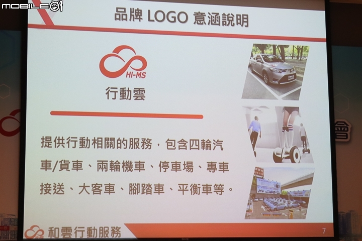 【採訪】和運租車成立「和雲行動服務公司」，整合全方位即時行動業務！