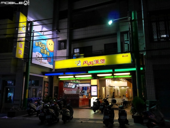 [食記] 高雄 鳳山 丹丹漢堡鳳山店 — 傳說中的南臺灣高C/P值速食料理