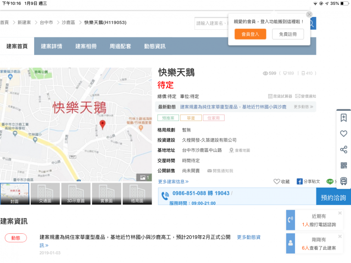 沙鹿區久樘新案 快樂天鵝