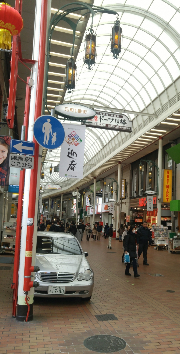 [2018.12.30-2019.01.01]兵庫県神戸市跨年散走之旅(嗯哼，大推神戶牛的鐵板燒太好吃啦！！！)