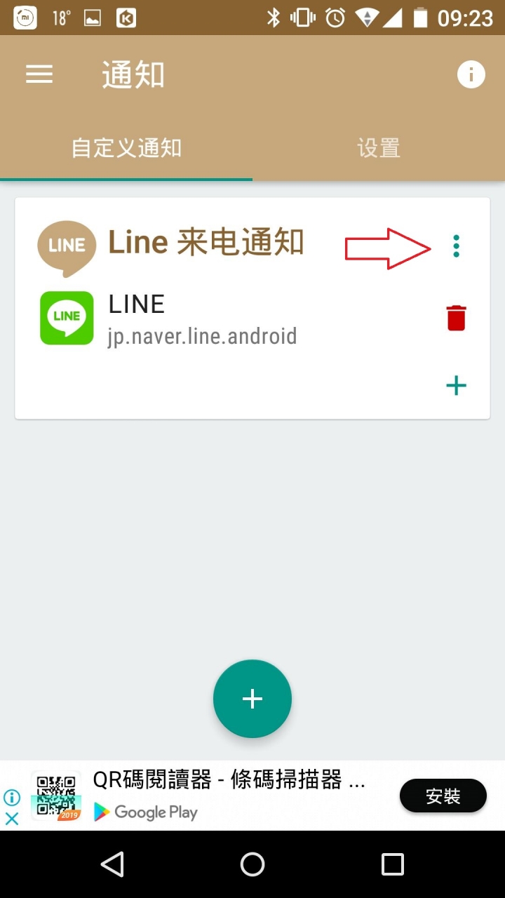解決小米穿戴裝置Line 來電未通知方式(小米手環3、米動手錶青春版)