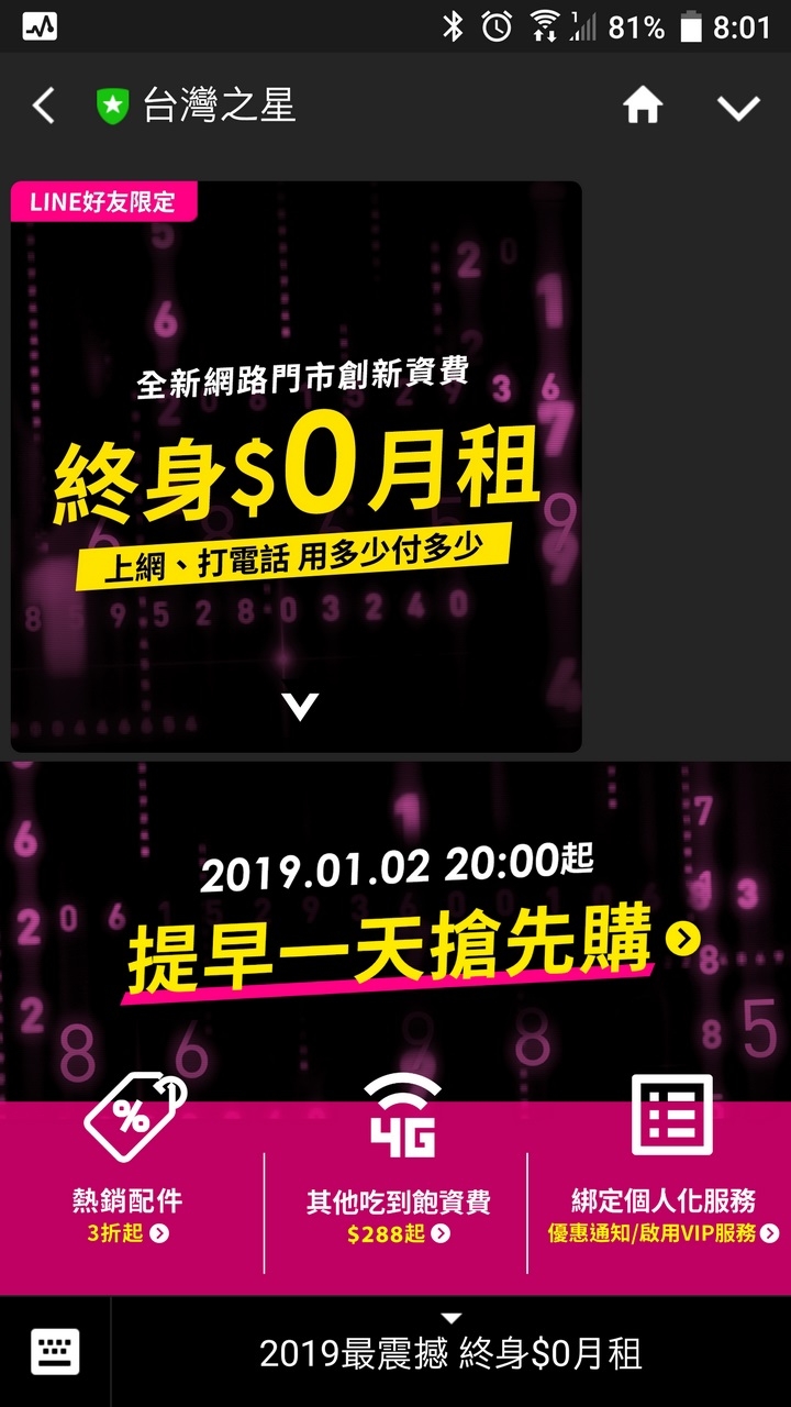 台灣之星1/3 不知道要玩啥呢