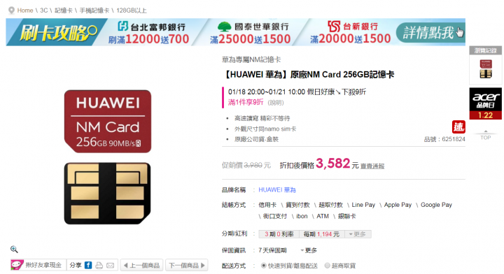 NM卡 256GB 賣3千多塊 ?