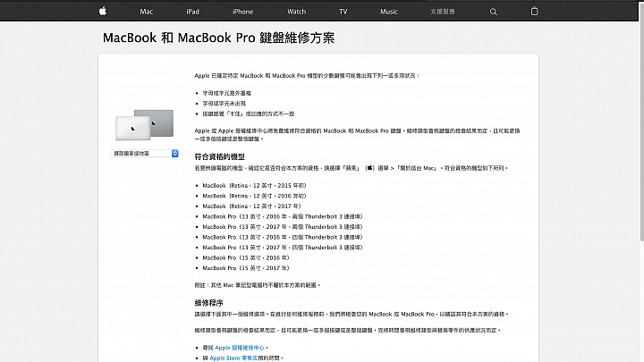MacBook Pro螢幕鍍膜脫落＆鍵盤維修經驗