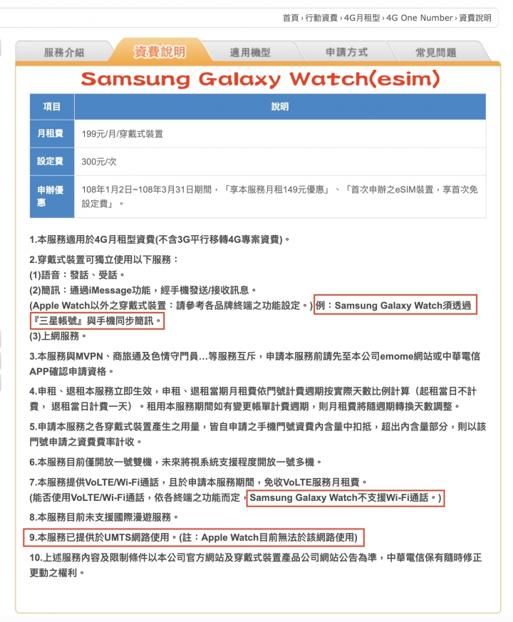 中華默默推出..三星Galaxy Watch LTE ..eSIM功能(一號多機服務)！