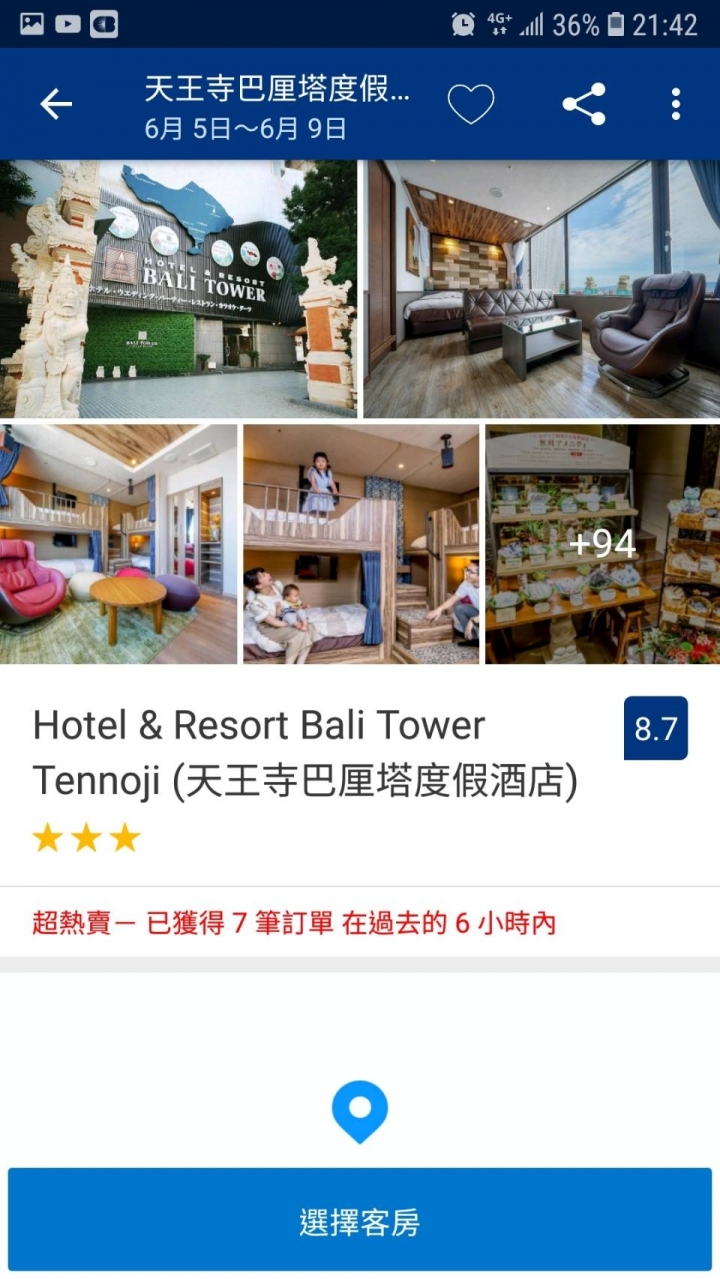 請問在日本訂飯店是算人頭還是房間數