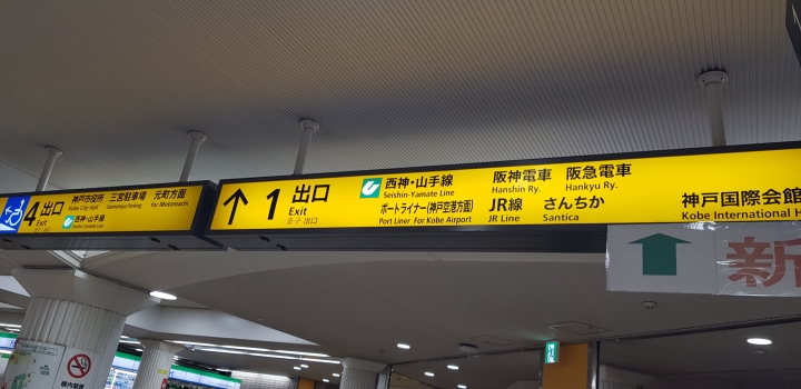 [2018.12.30-2019.01.01]兵庫県神戸市跨年散走之旅(嗯哼，大推神戶牛的鐵板燒太好吃啦！！！)