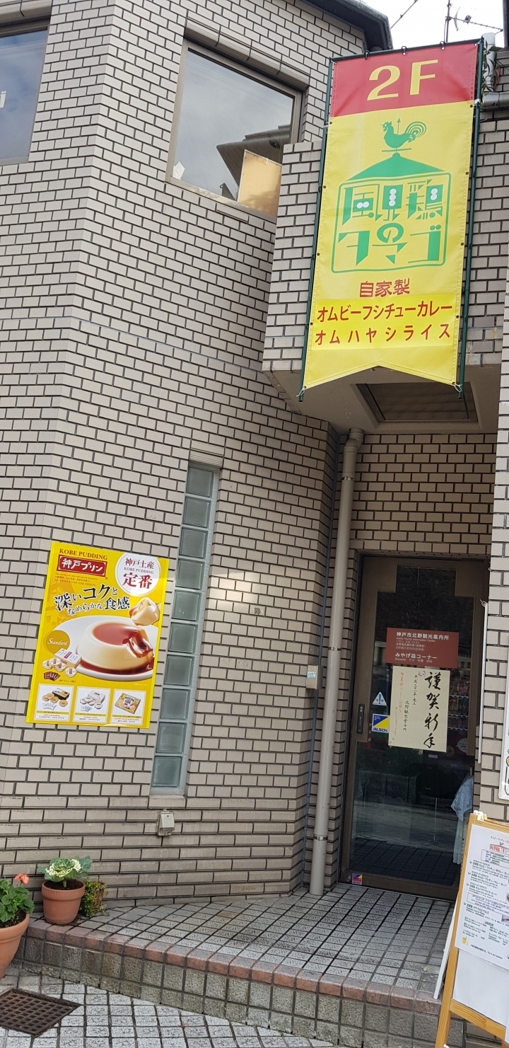[2018.12.30-2019.01.01]兵庫県神戸市跨年散走之旅(嗯哼，大推神戶牛的鐵板燒太好吃啦！！！)