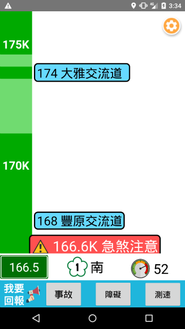 [分享] 國道路況app 無廣告