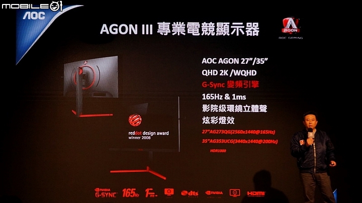 初訪暴雪電競館,戰鬥天使艾莉塔現身AOC AGON III專業電競顯示器發表會