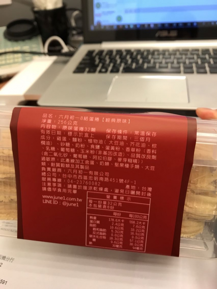 再吃一款蛋捲