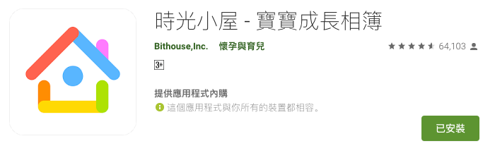[2019] 三個新手媽媽必備APP推介