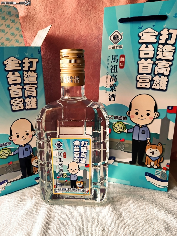 [開箱文] 58度馬祖 賣菜郎CEO拚經濟紀念酒 打造高雄 全台首富 貨賣得出去，人進得來，高雄發大財