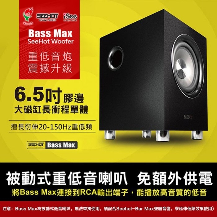 「Bass Max 低音箱SEEHOT」開箱文
