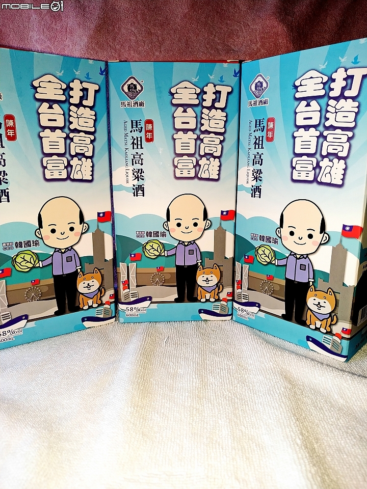 [開箱文] 58度馬祖 賣菜郎CEO拚經濟紀念酒 打造高雄 全台首富 貨賣得出去，人進得來，高雄發大財
