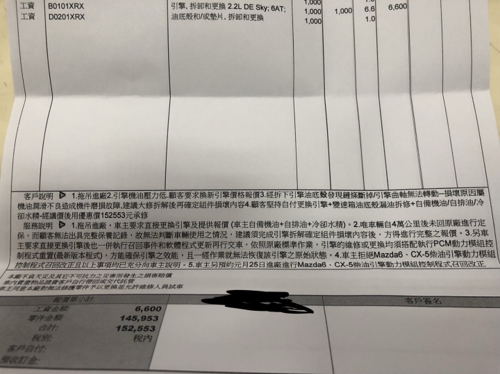 台灣馬自達，厲害了...毀謗；恐嚇；資料造假還不給更新～ 107/12/21補充說明及內湖廠錄音檔 108/01/07機油鏈條斷裂更新 108/01/12更新狀況並且決定提告