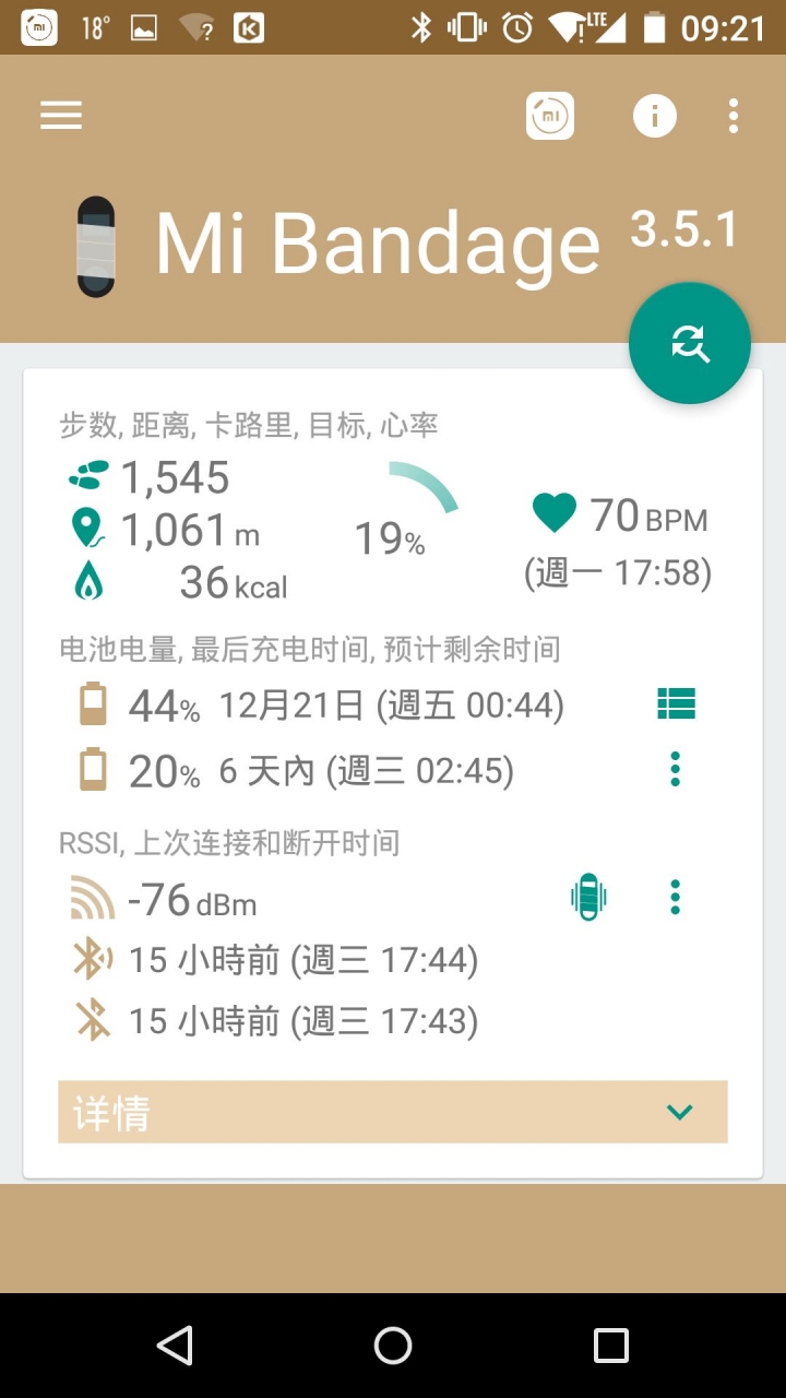 解決小米穿戴裝置Line 來電未通知方式(小米手環3、米動手錶青春版)