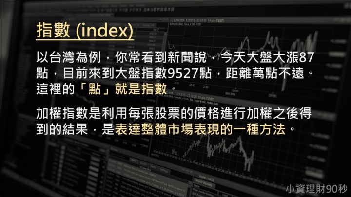 <小資理財90秒> S01-投資大師特輯-約翰·柏格