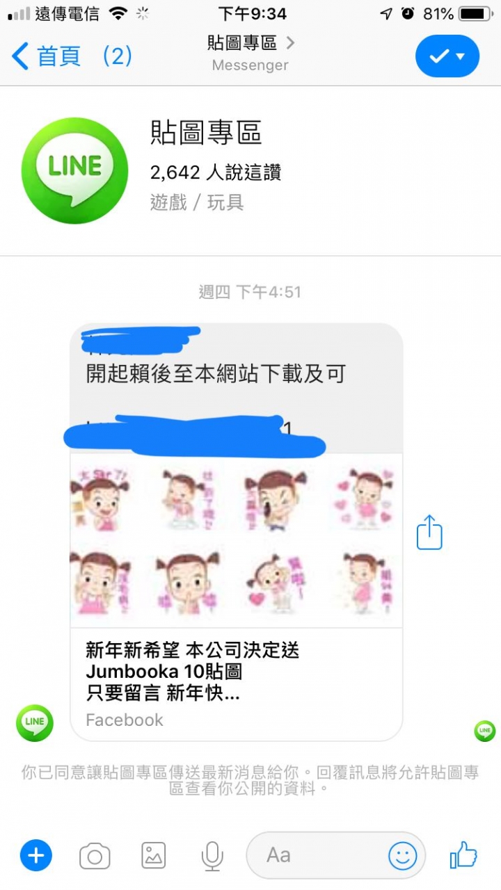 臉書上的（貼圖專區）帳號