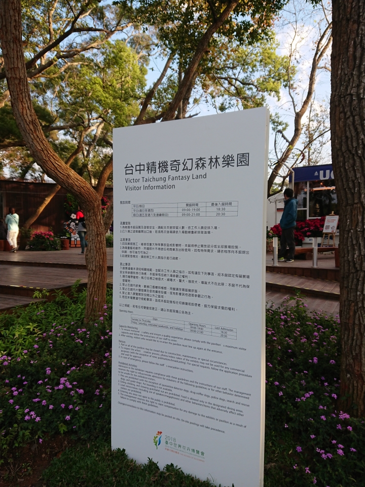 台中花博 后里森林園區