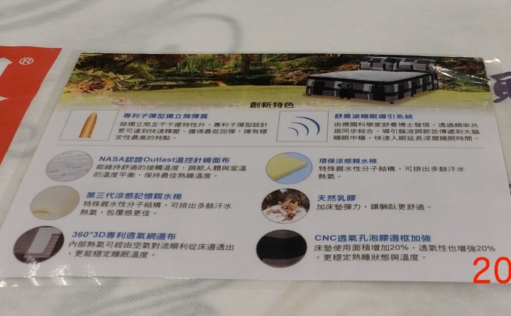 床的世界 睡眠天使科技助眠床墊 入宅了（一個月後感回報）