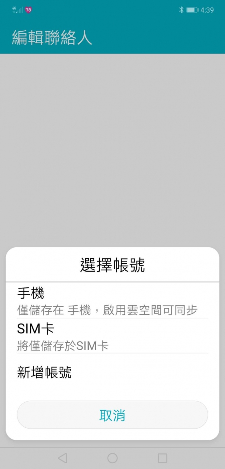 請教達人，為何gmail的聯絡人沒有出現在同步的項目裡？