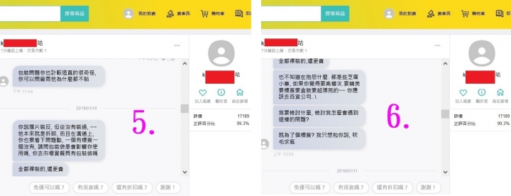 網路賣家的東西有瑕疵，要處理真的有那麼困難嗎?