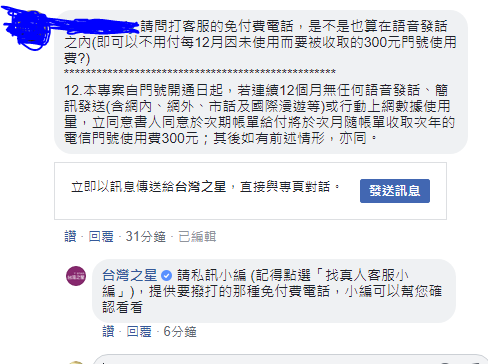 攜碼到台星0月租的112元確定可以折抵到完為止(首期的300元設定費即可抵用)