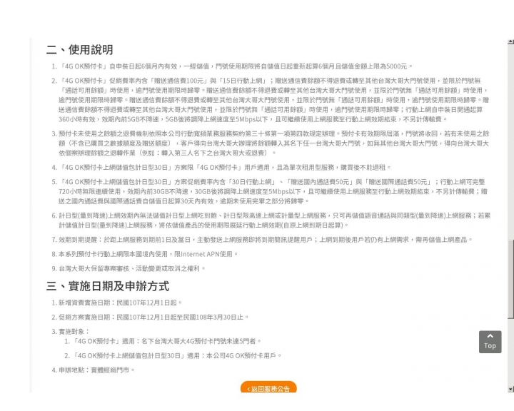 台哥大一般型預付卡(非語音1.8元型)_儲值資費,求解