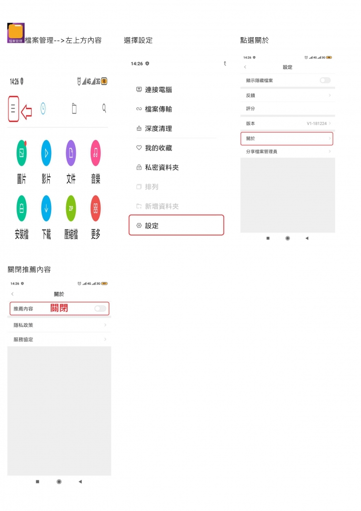 關閉小米廣告設定(紅米NOTE5)