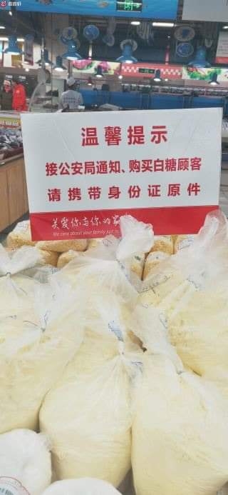 中國公安部現在購買砂糖要實名制