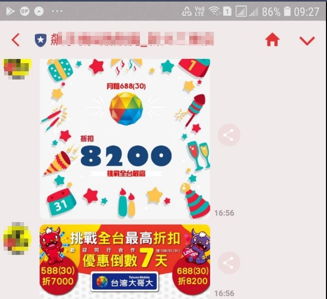 北部名店 台哥大688/588 限時加碼囉~到月底唷