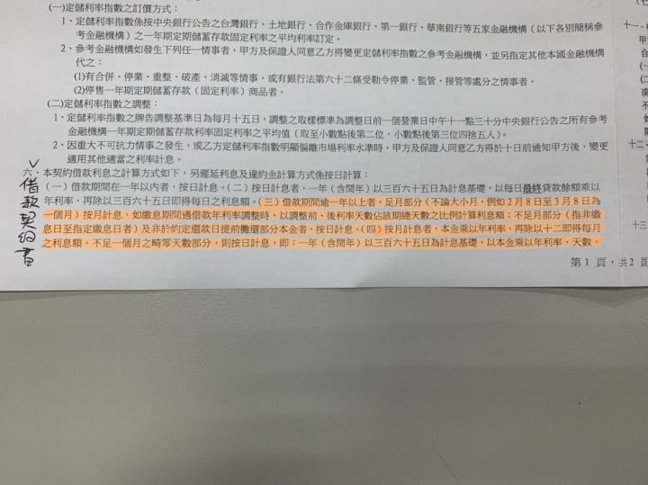房貸在大額還款後之利息計算上之疑問(不知道有沒有被銀行陰了?)