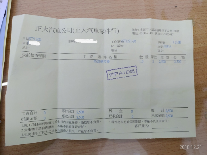 第三台車小白哥 TIIDA 4D 購入快滿月囉，發篇文章慶祝吧!