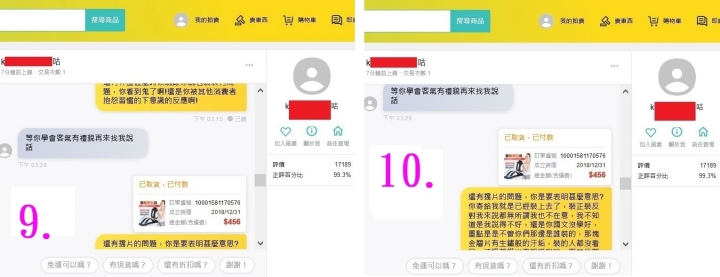 網路賣家的東西有瑕疵，要處理真的有那麼困難嗎?