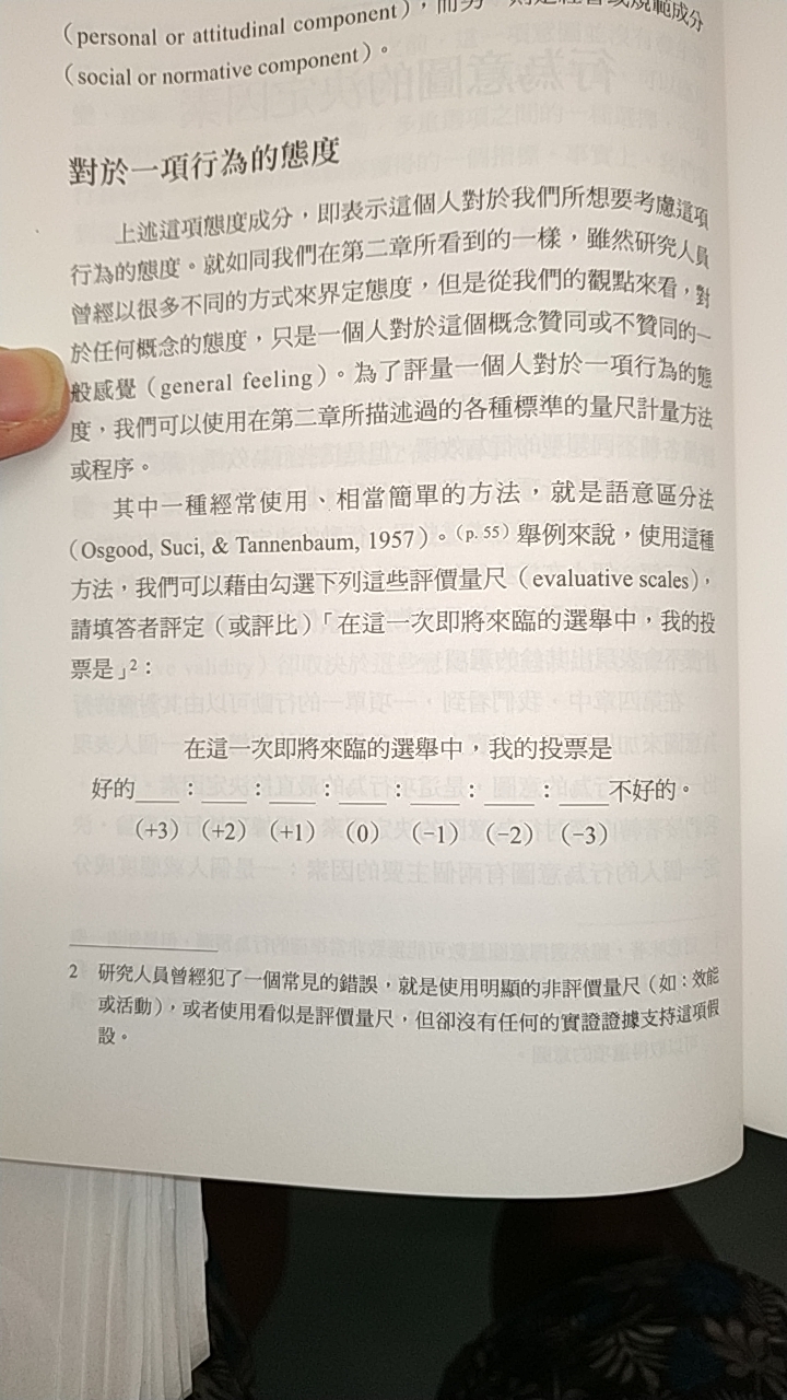 請問spss的量表建制