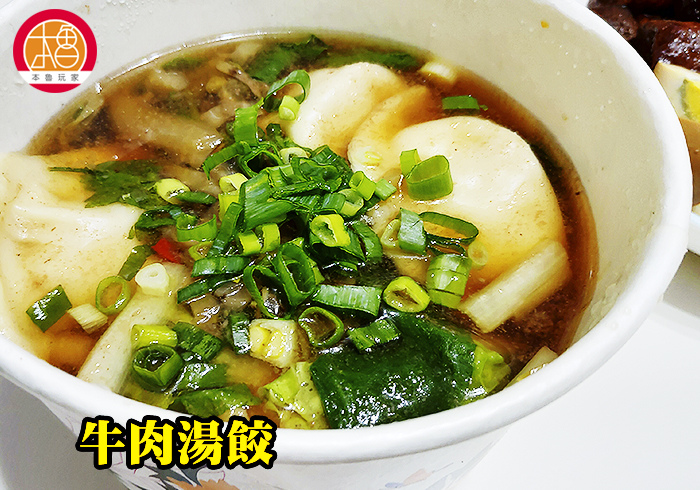 [食記]【本魯玩家】文山美味牛肉麵-金牛牛肉麵專賣店