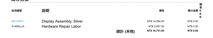 MacBook Pro螢幕鍍膜脫落＆鍵盤維修經驗
