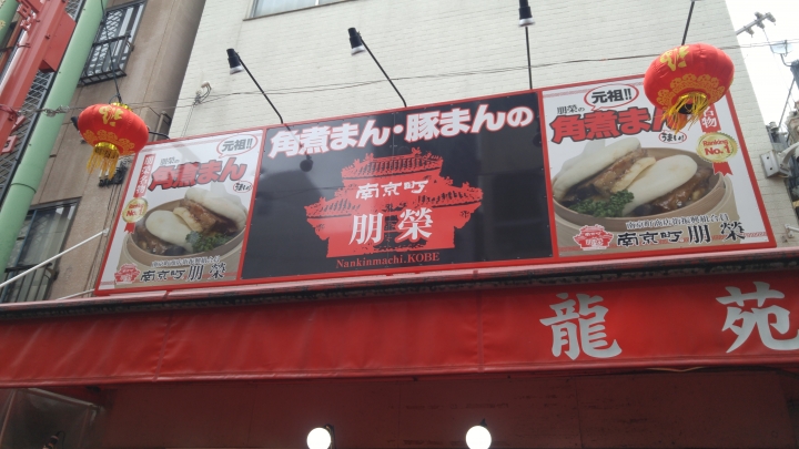 [2018.12.30-2019.01.01]兵庫県神戸市跨年散走之旅(嗯哼，大推神戶牛的鐵板燒太好吃啦！！！)