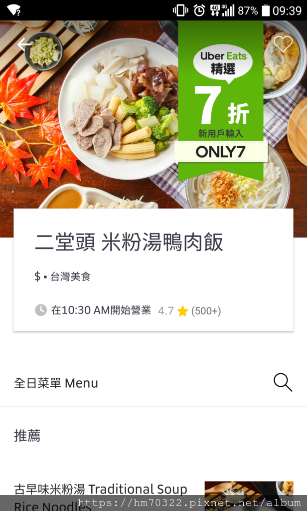 『桃園美食』- 平鎮區廣明路.【二堂頭米粉湯】/ google評價4.1 / 消魂鴨肉飯 / 平鎮美食 / 消魂魯肉飯 / Uber Eats