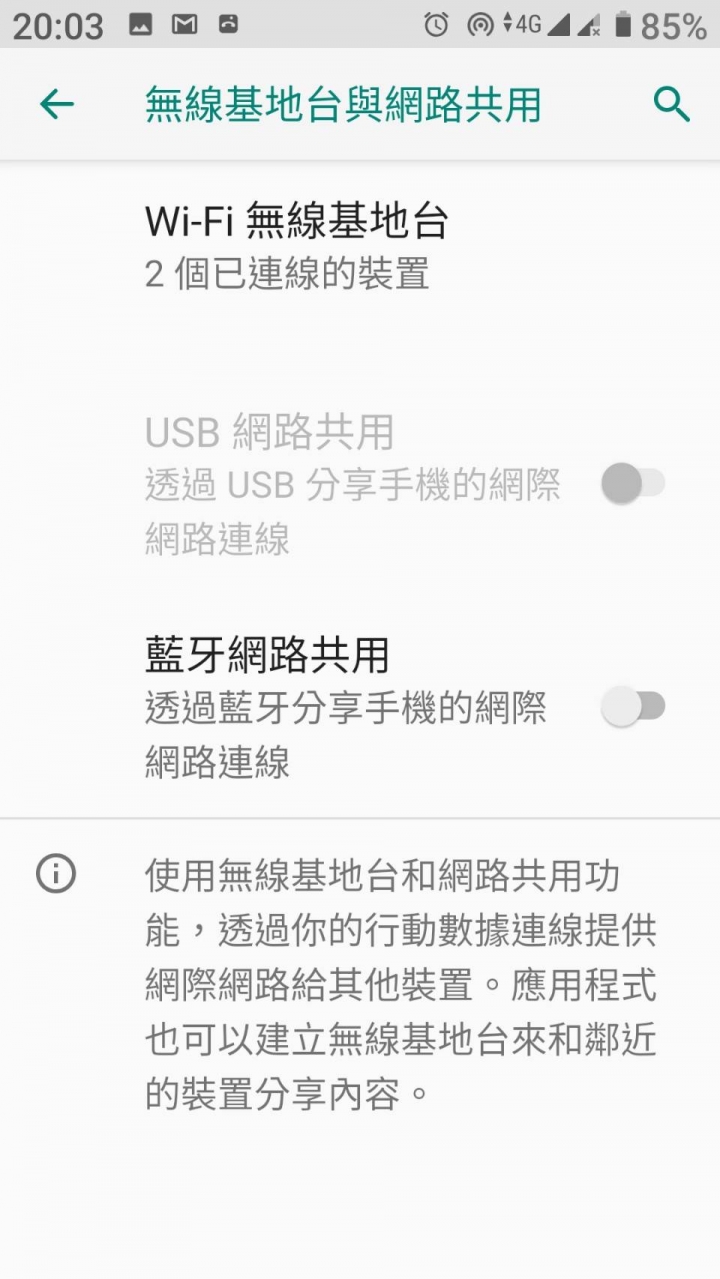 小米A1-無線基地台 android 9.0 (連線中，會自動關閉)